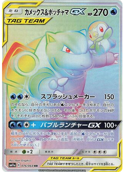 Blastoise & Piplup-GX