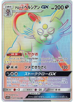 Alolan Persian-GX