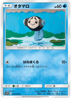 オタマロ