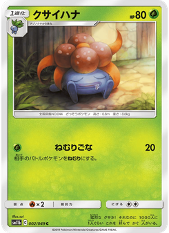 クサイハナ
