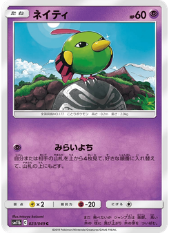 ネイティ