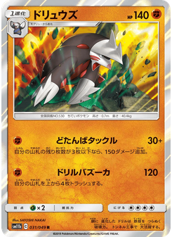ドリュウズ