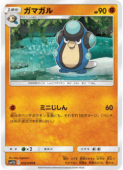 ガマガル