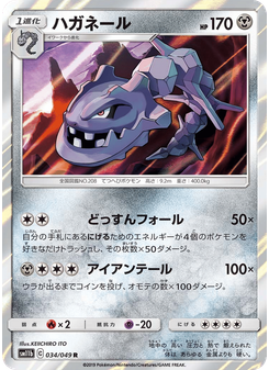 ハガネール