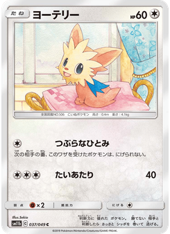 ヨーテリー
