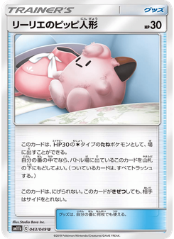 リーリエのピッピ人形