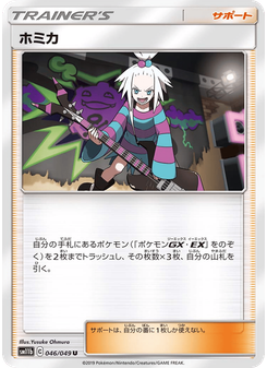 ホミカ