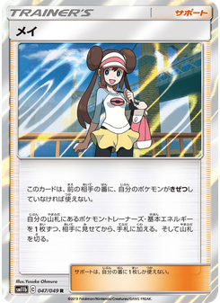 メイ