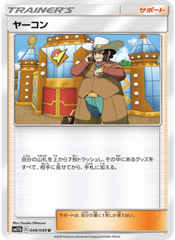 ヤーコン