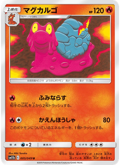 マグカルゴ