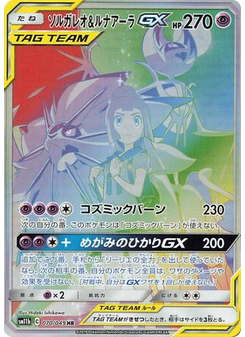 Solgaleo & Lunala-GX