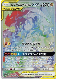 Reshiram & Zekrom-GX