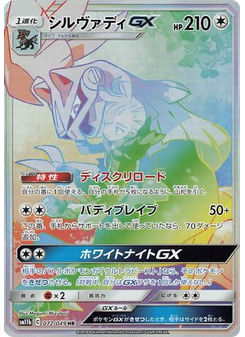 Silvally-GX