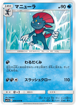 マニューラ