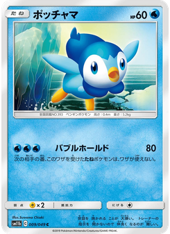 ポッチャマ