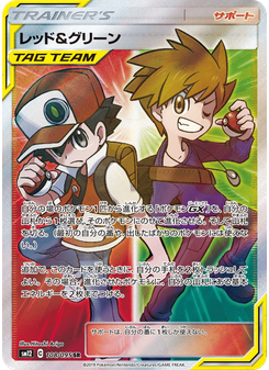 レッド&グリーン
