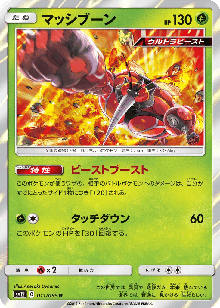 マッシブーン