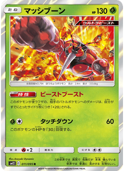 マッシブーン