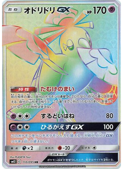 Oricorio-GX