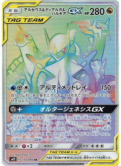 Arceus & Dialga & Palkia-GX