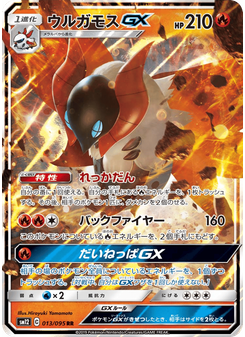 ウルガモスGX