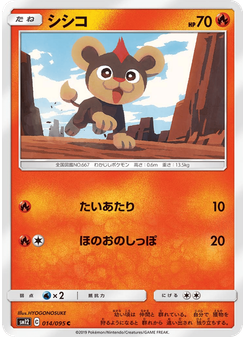シシコ