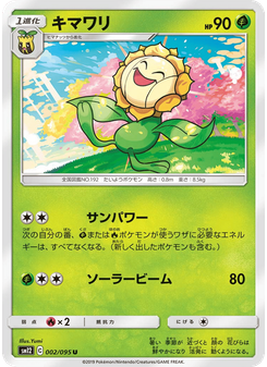 キマワリ