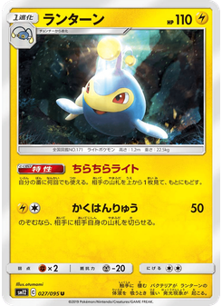 ランターン