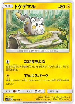 トゲデマル