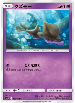 クズモー