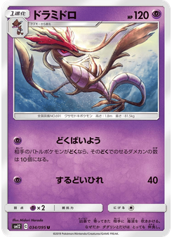 ドラミドロ