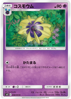 コスモウム