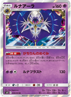 ルナアーラ