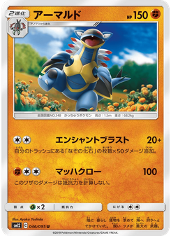 アーマルド