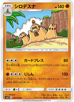 シロデスナ