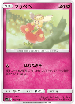 フラベベ