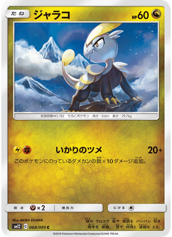 ジャラコ