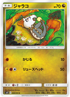 ジャラコ