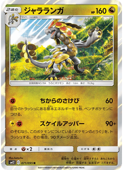 ジャラランガ