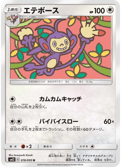 エテボース