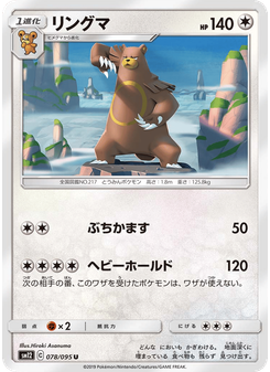 リングマ