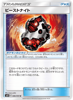 ビーストナイト