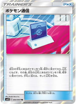 ポケモン通信