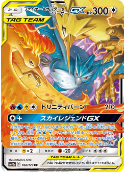ファイヤー&サンダー&フリーザーGX