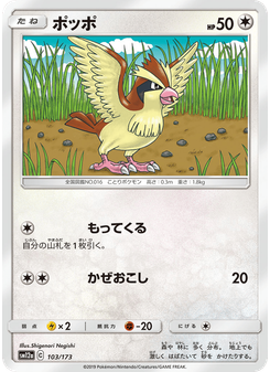 ポッポ