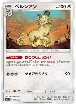 ペルシアン