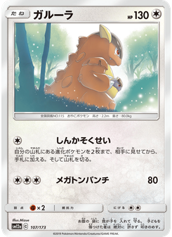 ガルーラ