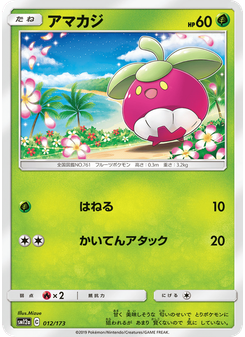 アマカジ