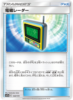 電磁レーダー