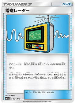 電磁レーダー